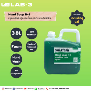 SARAYA -สบู่โฟมล้างมือขจัดแบคทีเรีย   Smart San Hand Soap H-1  (ไม่มีกลิ่น) ขนาด 5 ลิตร (ออกใบกำกับภาษีได้)