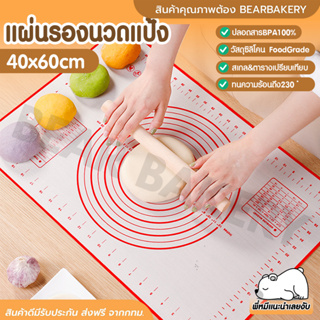 💥ใส่โค้ด BEARBK3 ลด45บาท💥 แผ่นรองนวดแป้ง bearbakery แผ่นรองนวดแป้งซิลิโคน มีสเกล เกรดA ไซด์ใหญ่ขนาด60x40cm