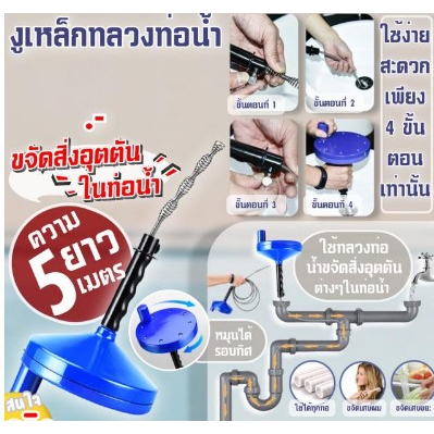 Iron snake penetrates water pipes งูเหล็กแก้ท่อตัน ท่อระบายตัน