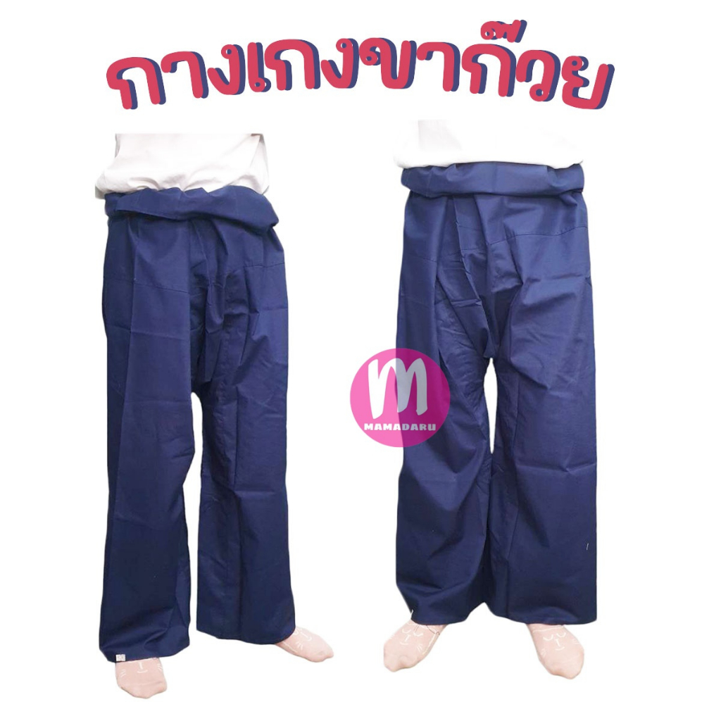 กางเกงขาก๊วย กางเกงเล แบบผูกเอว ผ้าโทเร ใส่ได้ทั้งชายและหญิง (WO11) ราคา ถูกที่สุด ดีลบีเคเค แกลเลอรีภาพที่ 5