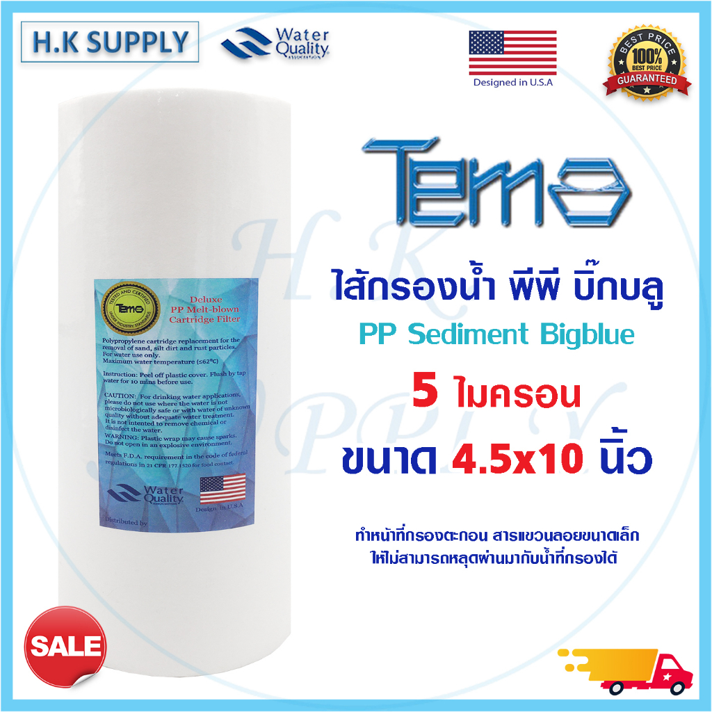 ไส้กรองนํ้า PP Big blue 4.5 x 10 นิ้ว PURITY PRO Sediment ไส้กรองหยาบ กรองตะกอน บิ๊กบลู COLANDAS BigBlue TEMA Unipure - รูปที่ 4