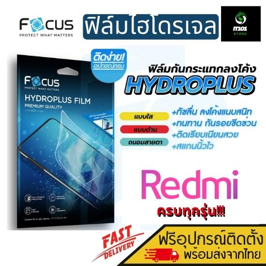 [Focus] ฟิล์มไฮโดรเจล Redmi Note 7/Note 8/Note 8 Pro/Note 9s/Note 9 Pro/Note 9T/Note 9/K20/K30/K40 P
