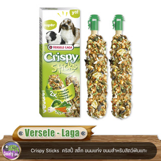 Versele - Laga Crispy Sticks  คริสปี้ สติ๊ก ขนมแท่ง ขนมสำหรับสัตว์ฟันแทะ