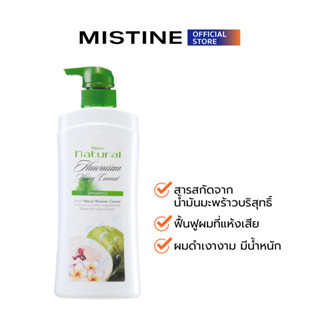 MISTINE NATURAL HAWAIIAN YOUNG COCONUT SHAMPOO แชมพู 400 ML