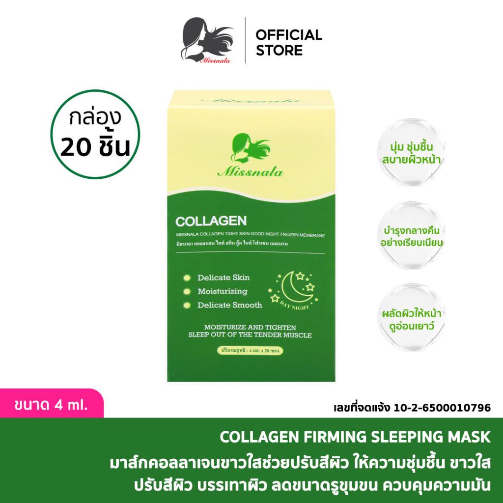 Missnala มาส์กคอลลาเจน กระชับผิว ให้ความชุ่มชื้น 4 มล. 1 กล่อง 20 ชิ้น