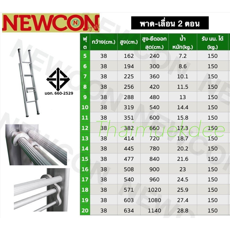 ฟรีค่าจัดส่ง!NEWCON บันไดสไลด์ 2 ตอน(11*11ฟุต)ยืดสุด 6 เมตร ก่อนยืด 3.51 ม.อลูมิเนียมหนา 2 มม.รับน้ำหนักได้ 150 กก.