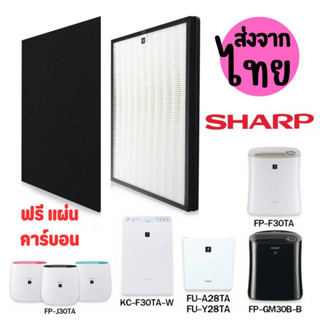 แผ่นกรองอากาศ Sharp[โปร2ชิ้นส่ง218.-/ชิ้น]ไส้กรองเครื่องฟอกอากาศSharp FZ-F30HFE FP-J30TA FZ-Y28FE FP-F30L-H FPJ30LA