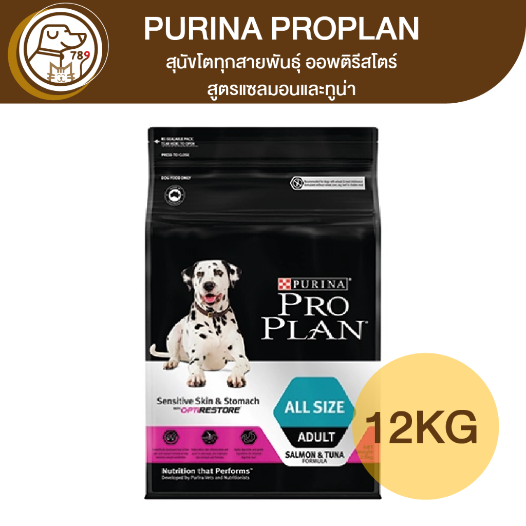 Purina ProPlan เพียวริน่า โปรแพลน สุนัขโตทุกสายพันธุ์ ออพติรีสโตร์ สูตรแซลมอนและทูน่า 12Kg