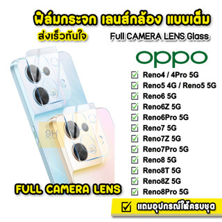 เลนส์กล้อง Reno7pro Reno6 Reno5