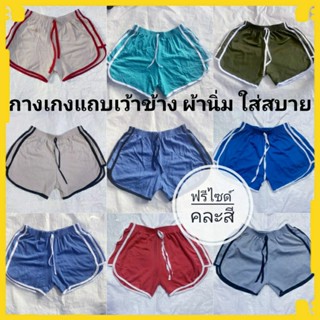 (3ตัว90) กางเกง กางเกงใส่นอน ผ้านิ่มใส่สบาย สีไม่ตก คละสี