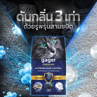 Gager (10 กิโล) ทรายแมวภูเขาไฟ ทรายแมวเบนโทไนท์ Bentonite ดับกลิ่นได้ดีเยี่ยม เกรดพรีเมียม
