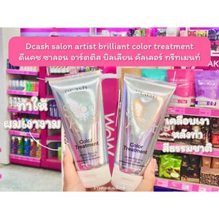 💋ว้าวคอสเมติกส์💋 DCASH Professionals Salon Artist ดีแคช โปรเฟสชั่นนอล ซาลอน อาร์ตติสท์