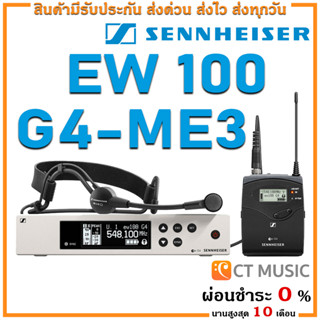 [ใส่โค้ดลด 1000บ.]Sennheiser EW 100 G4-ME3 ไมโครโฟน ไมค์ลอย ไมค์ไวเลส ไมค์ลอยแบบคาดศรีษะ