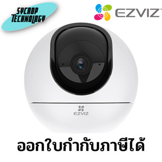 กล้อง EZVIZ C6 2K+ Smart Home Camera (CS-C6-A0-8C4WF) ประกันศูนย์ เช็คสินค้าก่อนสั่งซื้อ