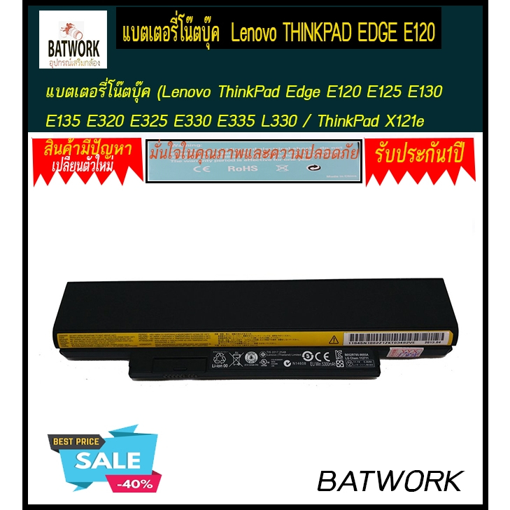 แบตเตอรี่โน๊ตบุ๊ค  Lenovo THINKPAD EDGE E120
