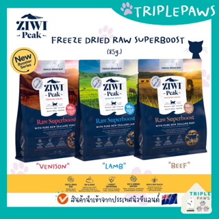 (พร้อมส่ง)Ziwi Peak Booster Series Air Dried Raw Superboost for cat ขนาด 85g อาหารแมวเกรดโฮลิสติกจากนิวซีแลนด์