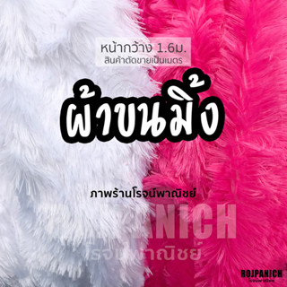 [ผ้าขน20มม.] ผ้าขนมิ้ง ผ้าขน ผ้าปูโต๊ะ ผ้าถ่ายรูป P15-01979