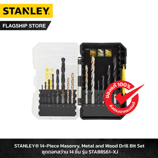 STANLEY ชุดดอกสว่าน FATMAX 14 ชิ้น รุ่น STA88561-XJ