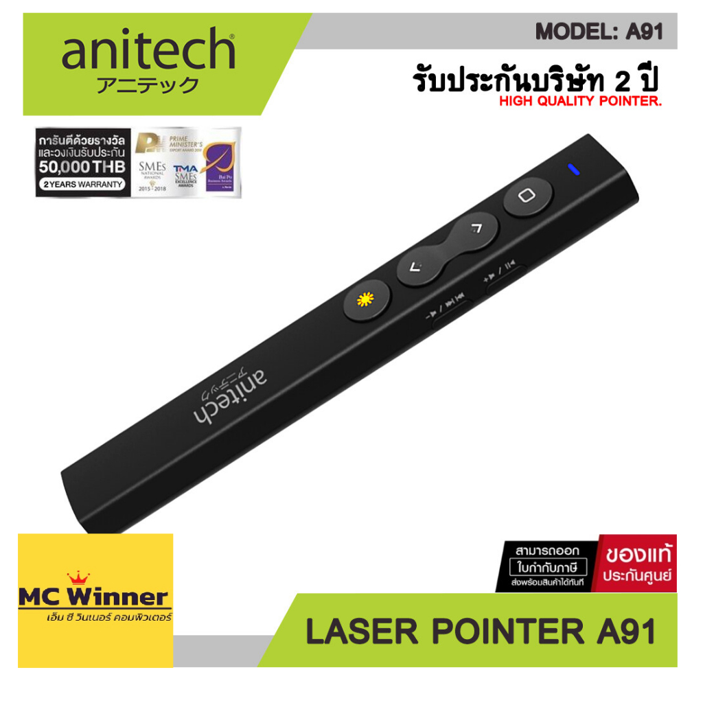 Pointers 255 บาท PRESENTER WIRELESS (รีโมทควบคุมแบบไร้สาย) Anitech Pointer A91 BlackLASER POINTER – 1 YEAR WARRANTY Home Appliances