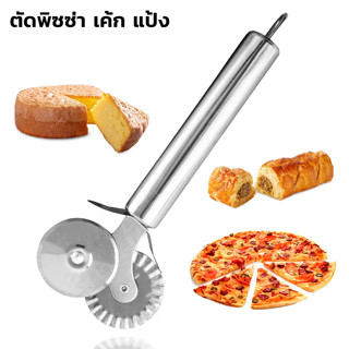 ที่ตัดพิซซ่า สเตนเลสแท้ มีดหั่นแป้ง Pizza cutter มีดตัดพิซซ่า ที่ตัดพิซซ่าสเตนเลส ใบมีดคู่ 2 แบบตรง แบบหยัก thamsshop