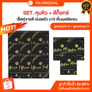 SET [ลด15-18โล] สำหรับทาน3เดือน สูตรคุม9+สูตรดีท็อกซ์ลดพุง3