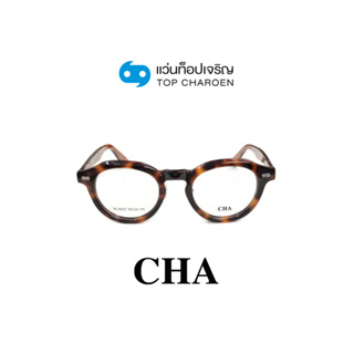 CHA แว่นสายตาทรงหยดน้ำ HL56007-C2 size 46 By ท็อปเจริญ