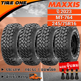 [ส่งฟรี] MAXXIS ยางรถยนต์ ขอบ 16 ขนาด 245/75R16 รุ่น MT-764 | ยางใหม่ปี 2023 | แถมฟรี จุ๊บลมแกนทองเหลือง