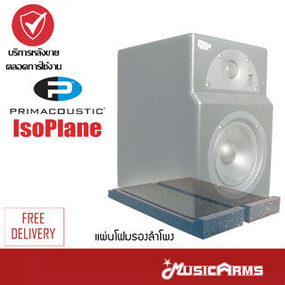 Primacoustic IsoPlane แผ่นโฟมรองลำโพง Primacoustic แผ่นโฟมรองลำโพงกันสั่นสะเทือน มี 4 ชิ้น วางลำโพงได้ 1 คู่ Music Arms