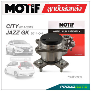 MOTIF ลูกปืนล้อหลัง HONDA CITY ปี 2014-2019, JAZZ GK ปี 2014 ABS / ปลั๊ก