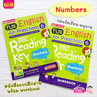 MISBOOK หนังสือ Fun English for Preschool 6 : แบบฝึกอ่านภาษาอังกฤษสำหรับเด็กก่อนวัยเรียน-วัยอนุบาล 6 + Workbook