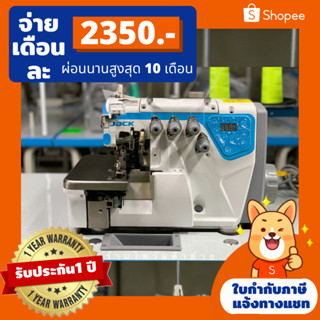 JACKจักรโพ้งไดเร็ครุ่นC3 ตัดด้ายอัตโนมัติ จักรโพ้ง4เส้น/จักรโพ้ง5เส้น/จักรอุตสาหกรรม ประกัน1ปี