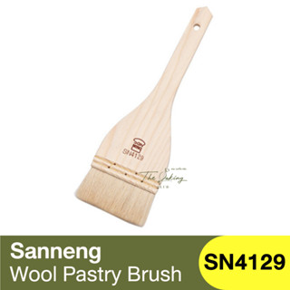 SN4129 แซนเน็ง แปรงขนแกะ ด้ามไม้ Sanneng Wool Pastry Brush / แปรงทาเนย / ซานเน็ง