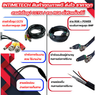 สายกล้องวงจรปิด สายcctv สาย RG6 Power ยาว 5 เมตร - 50 เมตร