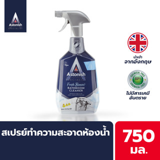 Astonish สเปรย์ น้ำยาทำความสะอาดห้องน้ำ Bathroom Cleaner ขนาด 750มล ของแท้ สินค้านำจากอังกฤษ ใช้ง่าย ปลอดภัย ไร้สารเคมี