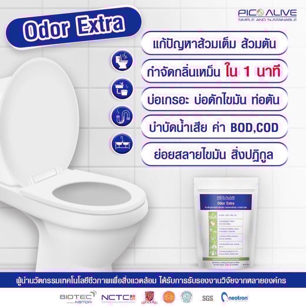 Bio Max Odor Extra หัวเชื้อจุลินทรีย์Bio Max Odor Extra (1 ซอง 100g.)กำจัดกลิ่นเหม็นใน1นาทีย่อยสลายป