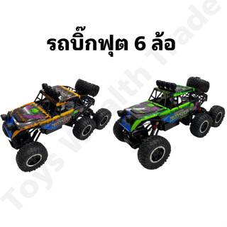 รถบิ๊กฟุต Bigfoot Monster Off Road Racing 6 WD ไต่หิน ไต่ภูเขา.