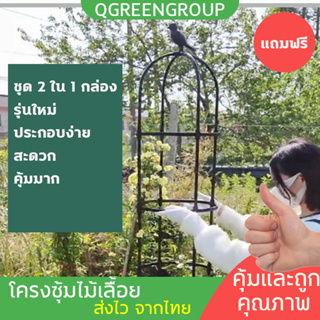 🚀QGreen พร้อมส่ง !!ส่งเร็ว!!🚀ซุ้มไม้เลื้อยต้นไม้ ซุ้มกุหลาบ ไม้เลื่อย DIY สวน ต้นไม้ อุปกรณ์ตกแต่งสวนต้นไม้