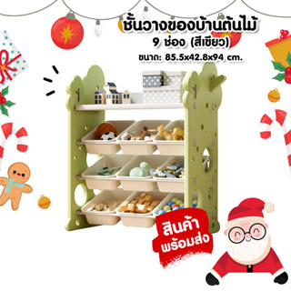 New!!! ชั้นวาง รูปต้นไม้,9ช่อง,เก็บของเล่น,สุดน่ารัก,เฟอร์นิเจอร์เด็ก