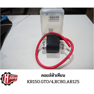 คอยล์หัวเทียนKR150.GT0/4,RC80,AR125