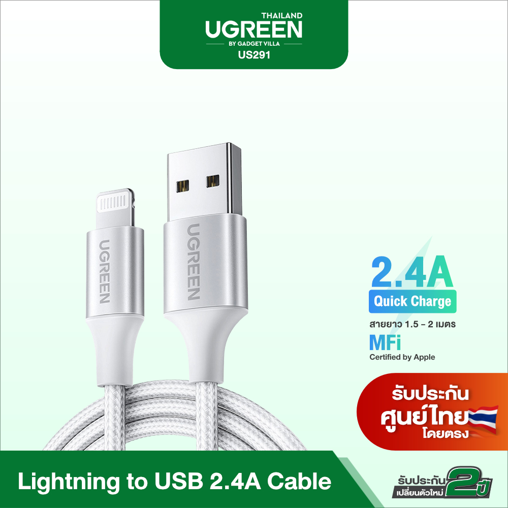 UGREEN US291 Certified MFI Charging Cable สายชาร์จเร็ว Lightning to USB2.0 / 2.4A Cable ยาว 1M - 2M 