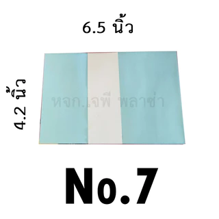 ซองเบอร์7 ขนาด4.2x6.5นิ้ว กล่องละ500ซอง 3 สี (ยกกล่อง)