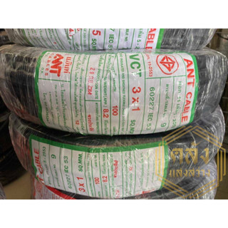 สายไฟ VCT 3x1 SQ.MM. ขนาด 100 เมตร ANT CABLE