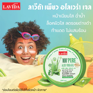 เจลว่านหางจระเข้ ลาวีด้า อโลเวล่า แอนด์ สแนล ชูทติ้ง เจล Lavida Aloe vera & Snail soothing gel/ Pure/ Watermelon 330ml.