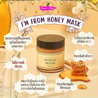 I’m From Honey Mask 30ml มาสก์บำรุงผิวหน้าที่ให้ความชุ่มชื้นและซ่อมแซมผิว