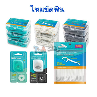 แบบ 3 กล่อง ไหมขัดฟัน วัตสัน Watsons Dental Floss ไม้จิ้มฟัน