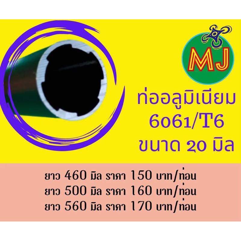 ท่ออลูมิเนียม6061/T6 ขนาด20มิล/ท่อน