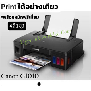 CANON PIXMA G1010  Print ได้อย่างเดียวค่ะ #ราคานี้รวม printer+หัวพิมพ์+หมึกพรีเมี่ยม 4 สี 1 ชุด