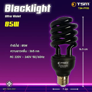 หลอดไฟดักแมลง ขั้วE27 หลอดไฟล่อแมลง ไฟแสงสีม่วง Black Light 45W 65W 85W รุ่น TSM-PP65,TSM-PP85