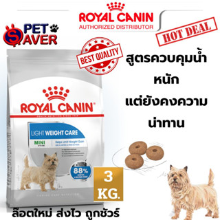 **อย่าลืมกดรับของแถม** Royal Canin Mini Light 3kg  สูตร ควบคุมน้ำหนัก 3 kg