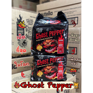 Ghost Pepper รุ่นห่อ 1แพค 4ห่อ เผ็ดที่สุดในโลก